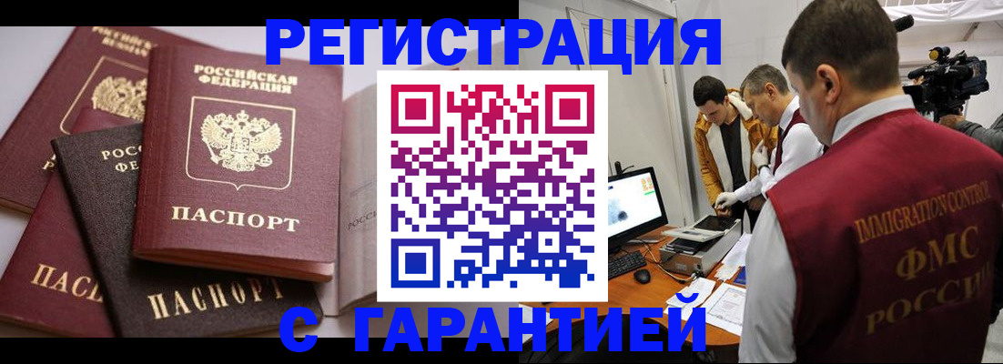 миграционный учет в Прохладном