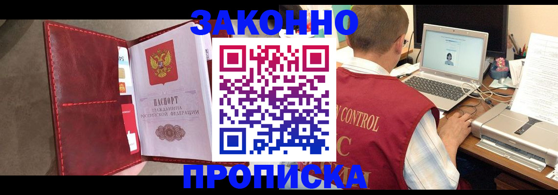 прописка паспорт в Прохладном