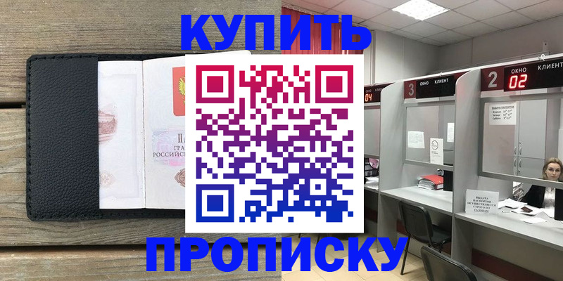 прописка для военкомата в Прохладном