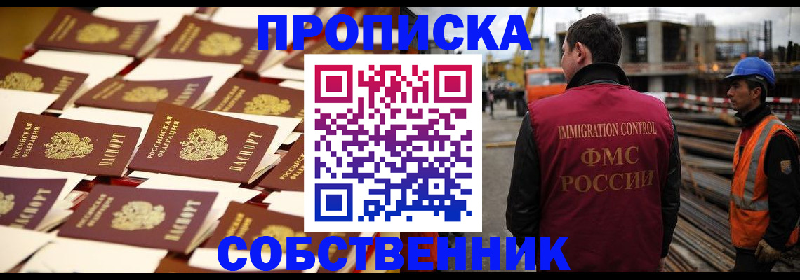 где прописаться в Прохладном