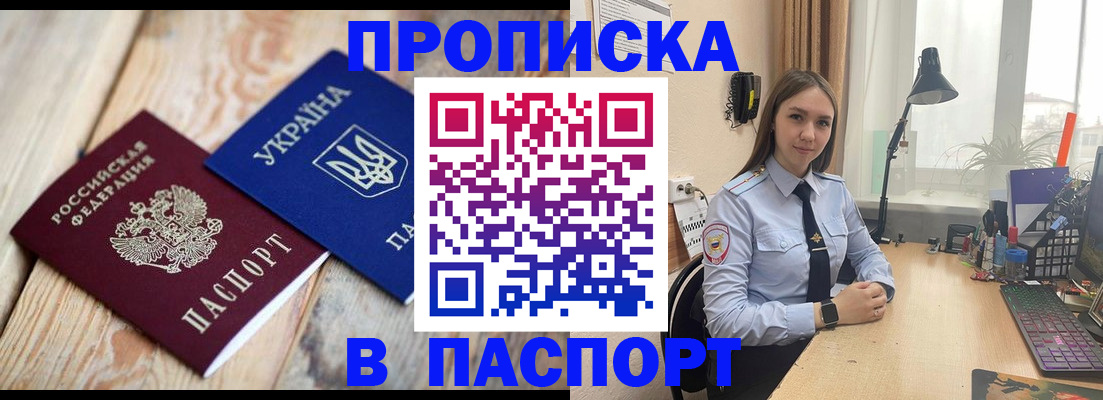 прописка ребенка в Прохладном